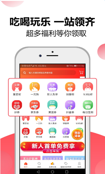 省钱高手  v4.2.2图1