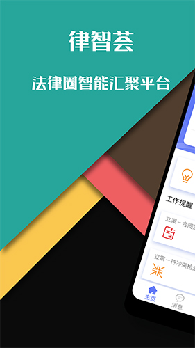 律智荟  v2.39.15图1