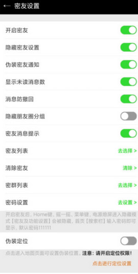 微信密友软件免费版