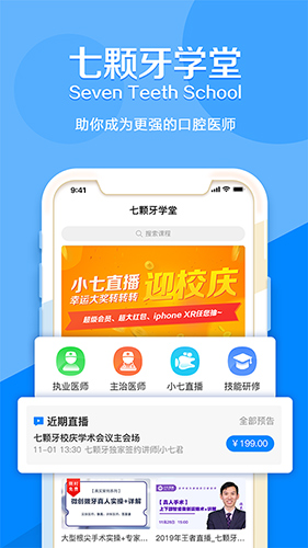 七颗牙学堂  v4.1.7图1