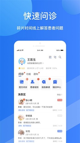 福棠医生  v2.3.0图1