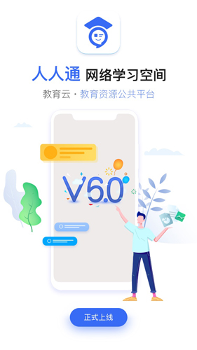 人人通空间学生版  v7.0.6图1