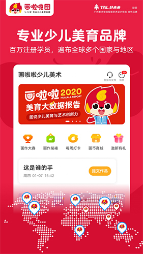 画啦啦少儿美术  v5.16.0图1