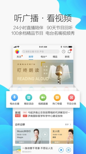 叮咚FM电台  v4.0.0.11图1