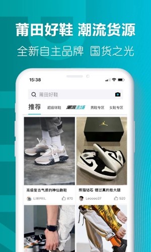 莆田好鞋平台  v1.12.0图1