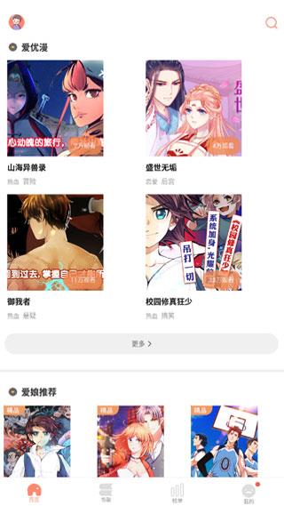 羞羞漫画免费全集破解版