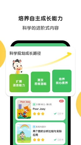 斑马英语  v6.13.1图2