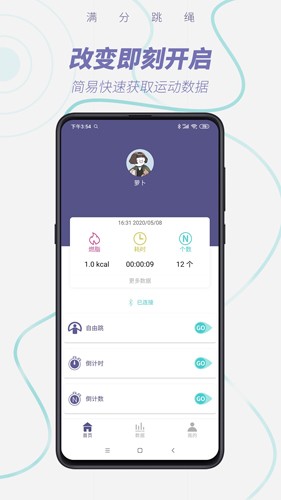 满分跳绳  v1.8.1图1