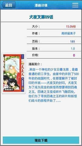 麦酷漫画  v1.0图1