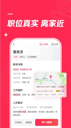 店长直聘  v8.130图2