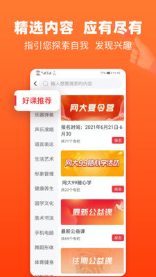 网上老年大学  v5.3.2图3