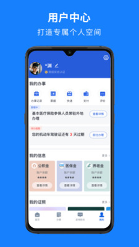 浙里办  v7.5.1图2