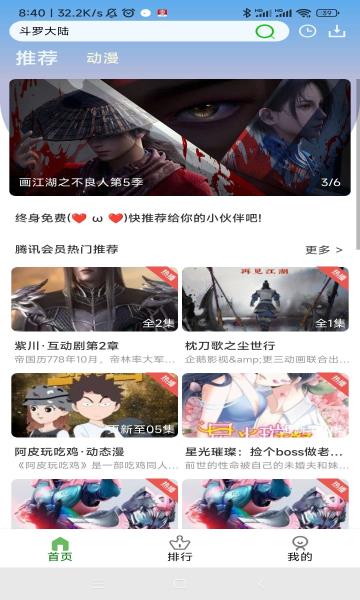 追漫人免费版  v1.1.1图1