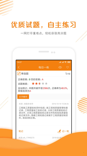 二级建造师准题库  v5.20图1