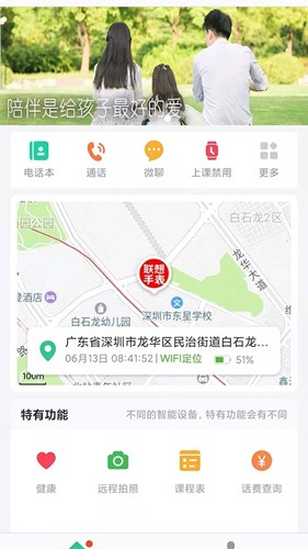 联想电话手表  v1.2.0图1