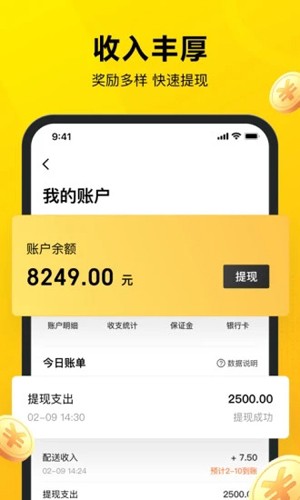 美团众包  v10.1.0.3933图2