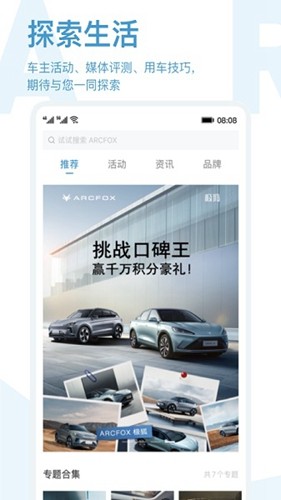 arcfox极狐  v2.0.40图1