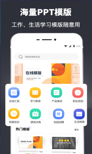 ppt模板库  v3.72图1