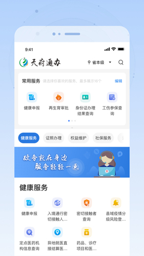 天府通办  v4.2.9图2