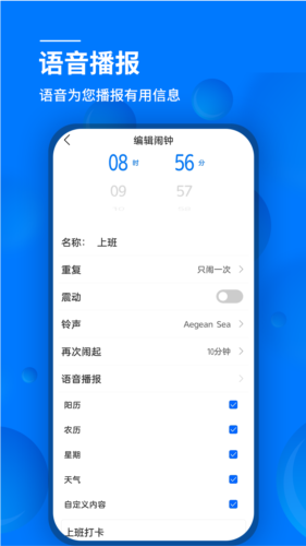 语音闹钟  v5.3.369图1