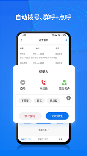 电销帮自动拨号  v4.3.2图2