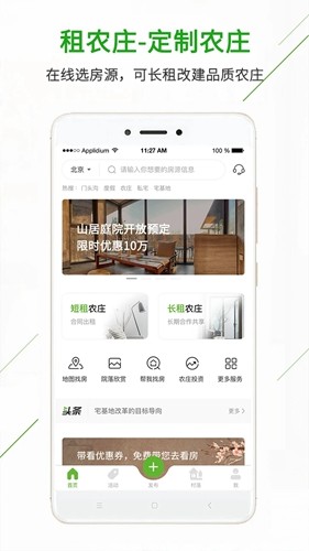 庄家共享农庄  v4.3.03图1