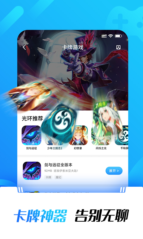 光环助手下载安装  v1.0图3