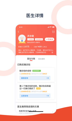 携手医访  v3.3.0图1