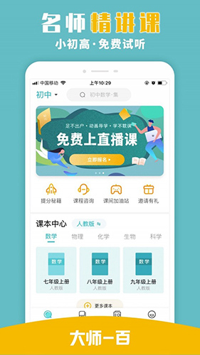 大师一百  v5.2.3图3