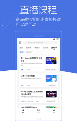 博学谷  v4.14.29图3