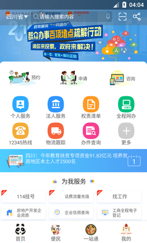 四川天府通办  v4.2.9图1