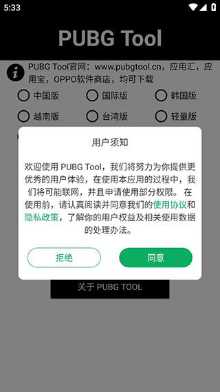 PUBG画质助手120帧下载  v1.0.7.8图2