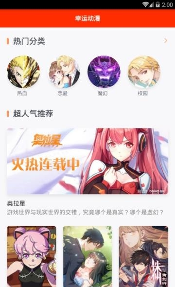 幸运动漫  v1.0图1