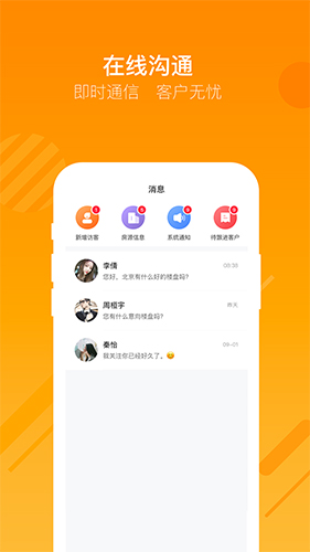 蜗牛哥经纪人  v1.9.4图3