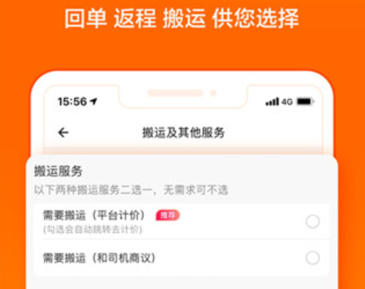 货拉拉司机版旧版本下载  v6.7.88图3