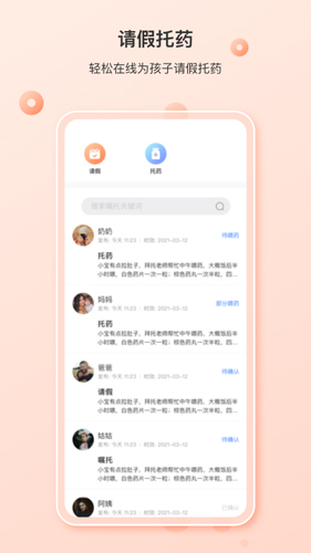 蒙氏家园  v3.8.0图3