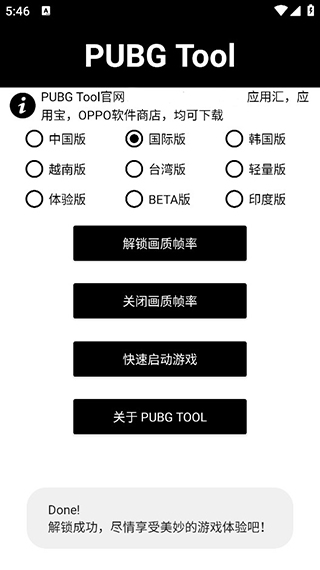 pubg画质助手免费 永久120帧i  v1.0.7.8图3