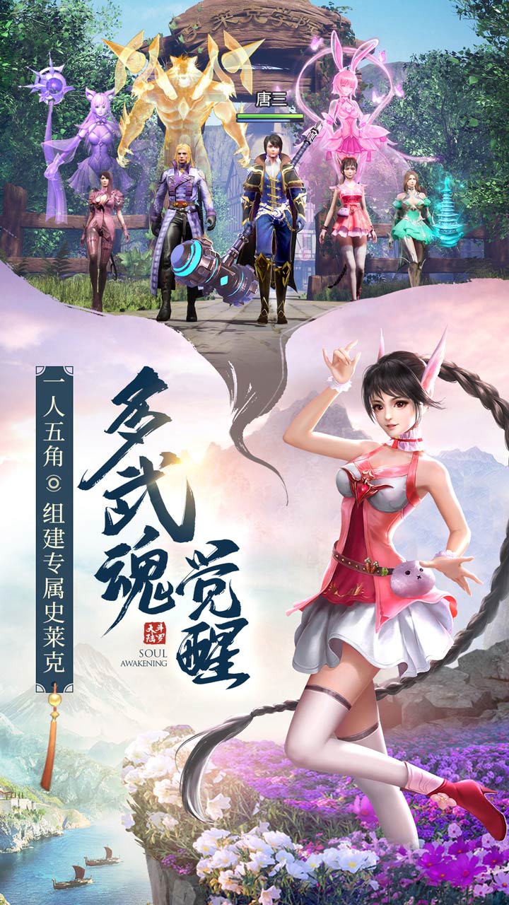 斗罗大陆魂师对决正式服