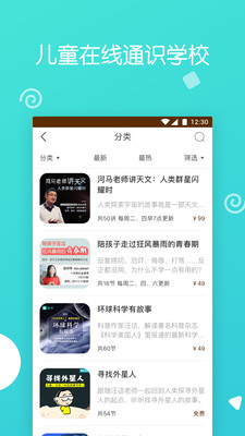 博雅小学堂  v4.7图3