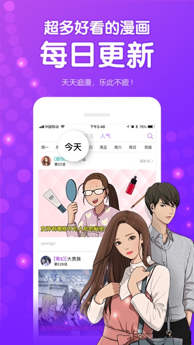 咚漫漫画v2.2.8  v2.2.8图1