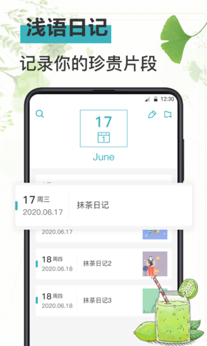 浅语日记  v7.1.1006图1