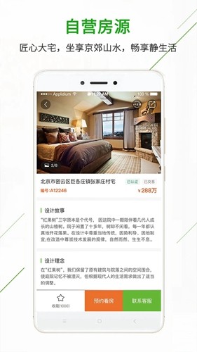 庄家共享农庄  v4.3.03图3