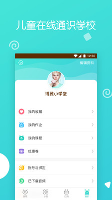 博雅小学堂  v4.7图2