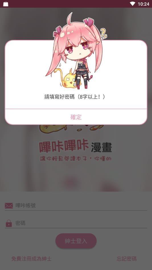 哔咔ACGACG版  v1.0图3