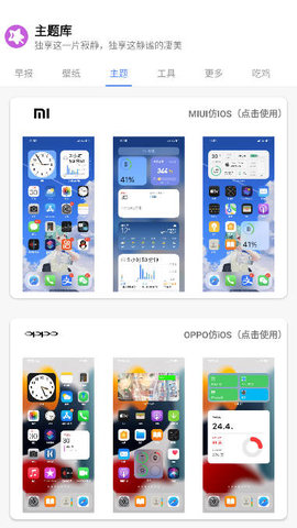 于途主题盒ios  v1.1.0图1