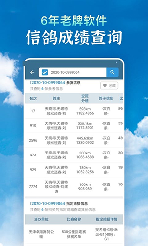 信鸽足环号网查询  v4.0.0图1