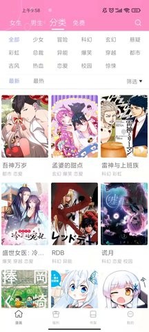 喵唔漫画APP  v6.6.0图3