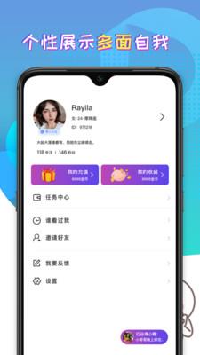 趣聊天交友  v2.0.1图1