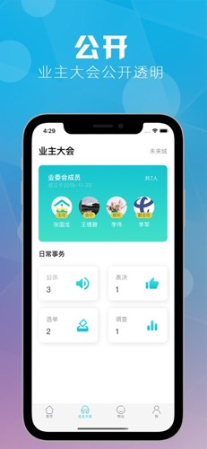 重庆业主  v2.1.8图3