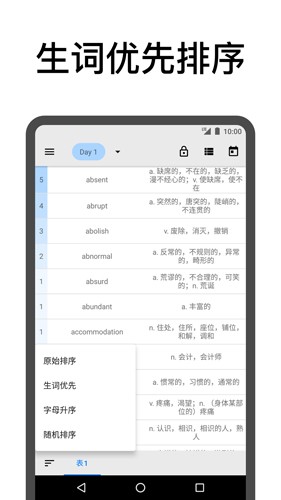 表格背单词  v3.12图3